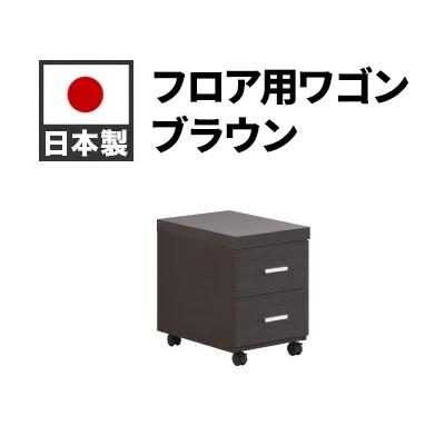 ふるさと納税 海南市 フロア用ワゴン ブラウン サイドチェスト 幅30cm AKS100962101