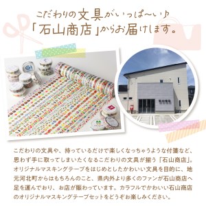 雑貨 マスキングテープ 全19種 20個セット 石山商店 雑貨