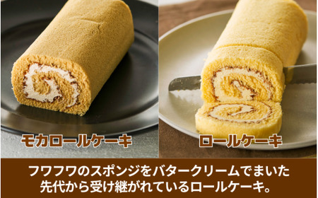 昔ながらのバターロール・モカロールケーキ 4本入り (各2本) | ロールケーキ バタークリーム スイーツ お菓子 新潟県 五泉市