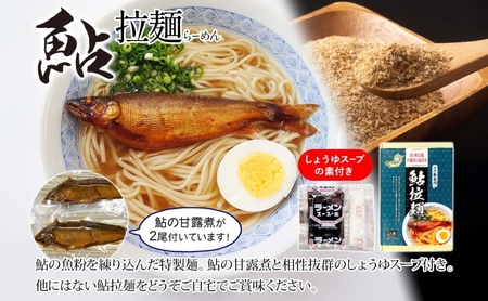 鮎拉麺・鮎ぞうすいセット 鮎 あゆ アユ ラーメン ぞうすい 雑炊 しまだ麺 麺 ご当地 グルメ お取り寄せ 和食 甘露煮 美濃ハツシモ 魚粉 旨味 魚 料理 簡単 一般財団法人岐阜県魚苗センター 岐