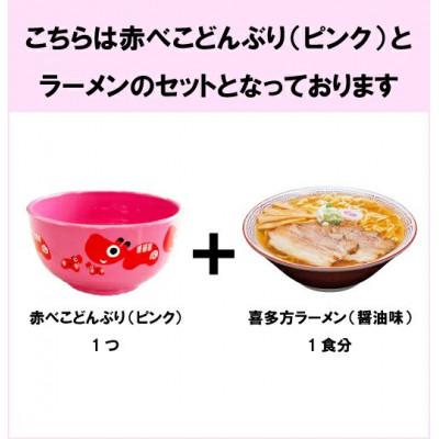 ふるさと納税 喜多方市 河京　赤べこ丼ラーメン(ピンク)