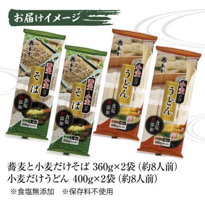 ふるさと納税 十日町市 松代そば善屋の食塩不使用 蕎麦 うどん 各2袋 そば 乾麺 |  | 03