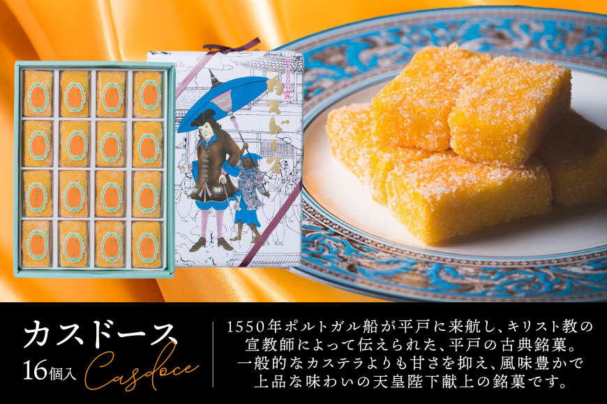 お菓子 お土産 カスドース 16個入 3回 定期便 [湖月堂老舗 長崎県 平戸市 hr42bgy390085] 銘菓 スイーツ 和菓子 長崎 南蛮菓子 揚げ菓子 カステラ