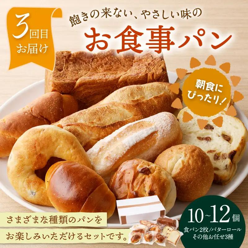 お楽しみ パン 3カ月定期便【訳あり】冷凍 パン