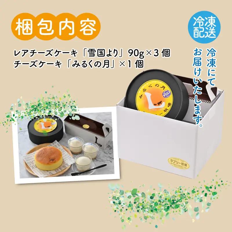 チーズケーキ ラブリー牧場 2種セット ジャージー牛乳使用 [A-014001]