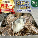 【ふるさと納税】牡蠣 生食 殻付き かき カキ 簡単なのにぶちうまい！【生牡蠣】【着日指定可能】【12月発送】【1月発送】究極の漁師めし！かきうちの殻付き牡蠣ガンガン焼き 20個　かき 海鮮 和食 海産物 簡単 レシピ 広島県産 江田島市/株式会社かきうち[XBK006]