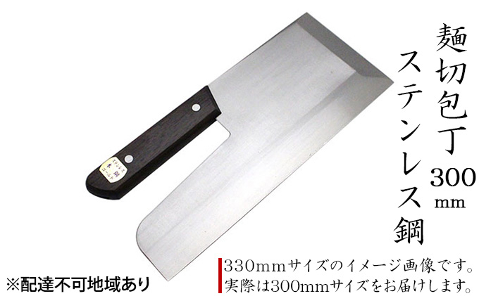 
                  麺切包丁 300mm 国栄 S-2 ステンレス鋼 本格手打鍛造品
                
