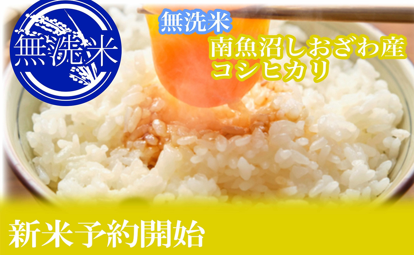 【令和8年産　新米予約】定期便12ヶ月：無洗米2kg●南魚沼しおざわ産コシヒカリ【定期便 銘柄米 ブランド米 精米 こしひかり コシヒカリ 魚沼産 新潟米 お米 米 こめ コメ】【2026年10月上旬
