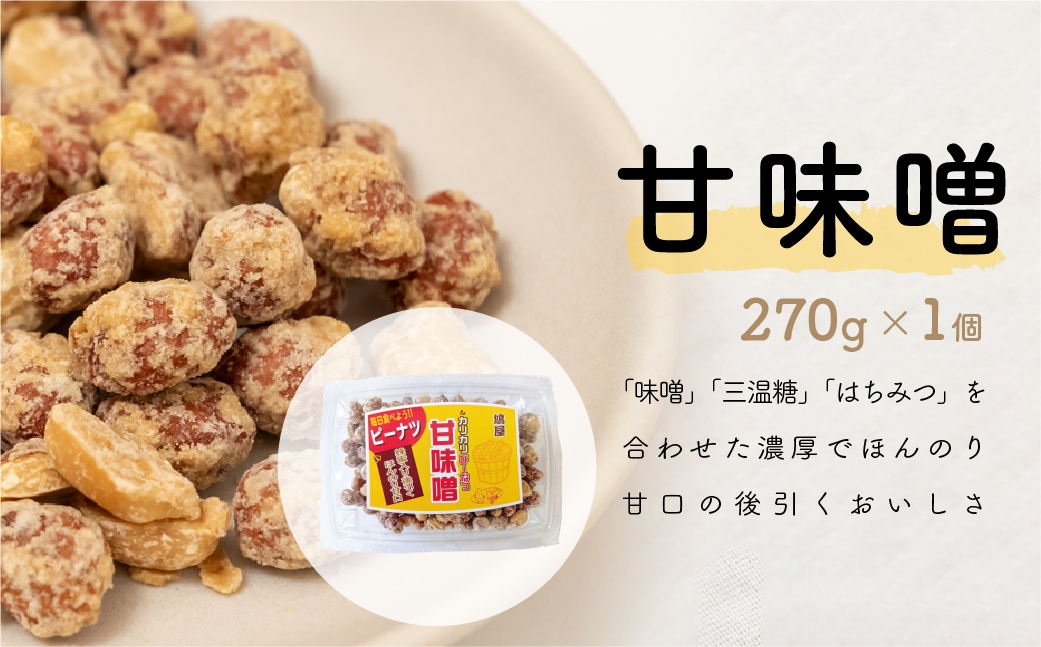 おつまみピーナッツ 徳用カリカリぴーなつアソート 4種4個入り 1,04kg | ピーナツ ぴーなっつ ピーナッツ ぴーなつ おつまみ お菓子 おやつ 落花生 ラッカセイ 黒糖 味噌 塩こうじ メープル 酒のつまみ 家飲み ビール 間食 塩こうじ メープル 味噌 鳩屋 埼玉県 北本市