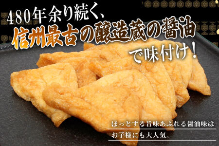信州最古の醸造蔵の醤油で味付け！ 味付け油揚げ しょうゆ味 36枚(12枚入り×3袋）油揚げ 味付け揚げ 手作り 豆腐 おつまみ 国産 三角揚げ 惣菜 カレー 大杉三角あげ 5000円 5,000円