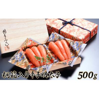ふるさと納税 大川市 博多ふくいち ご贈答用 桐箱入り辛子明太子 500g(大川市)