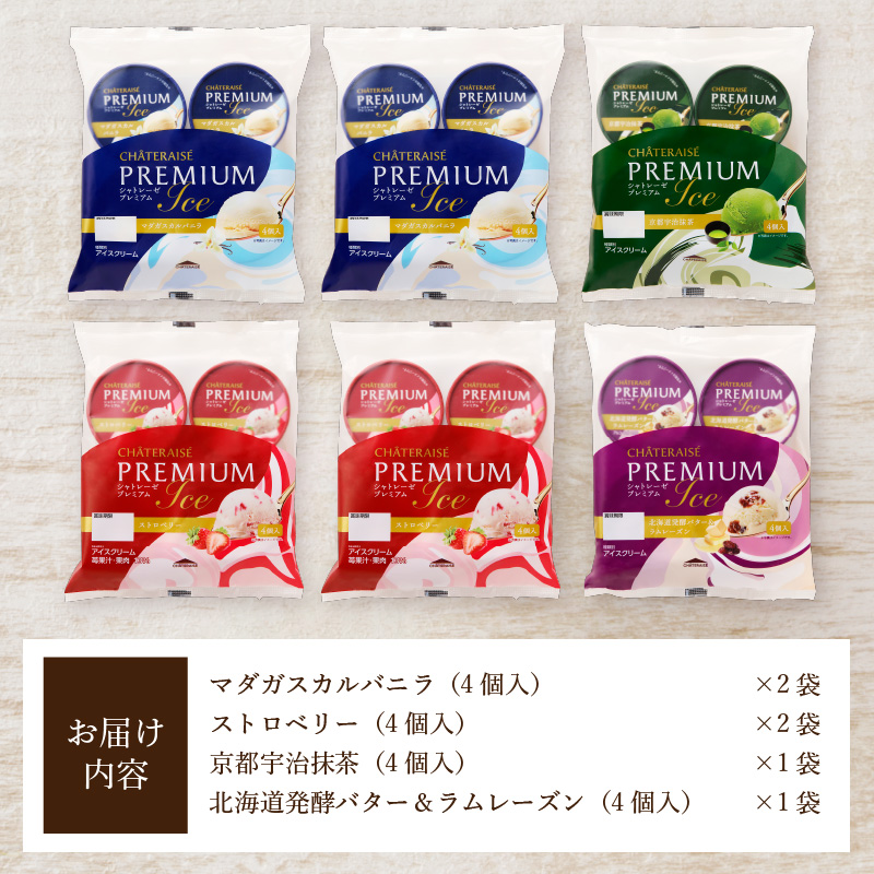 〈2026年6月発送〉Chateraise PREMIUM カップアイス 詰合せ 4種 24個