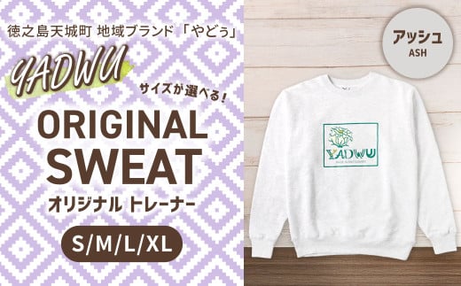 【アッシュ：XLサイズ】徳之島 天城町 YADWU オリジナル トレーナー 地域ブランド ヤドゥー 1枚 メンズ レディース 男女兼用 鹿児島県