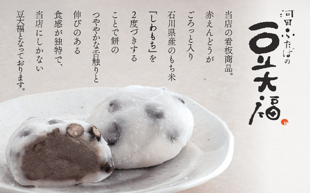 【河田ふたばの名物「豆大福」】冷凍豆大福15個入り 冷凍便