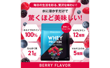 ハルクファクター ホエイプロテイン ベリー風味 1kg アスパルテーム 不使用 ビタミン 12種 ミネラル 5種 プロテイン 国産