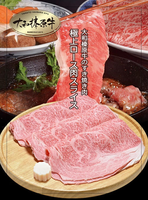 
            冷凍)すき焼き用 霜降り 極上ロース 1kg  大和榛原牛 ／ うし源本店 スライス シート巻仕上 黒毛和牛 A5 父の日 奈良県 宇陀市 お中元 贈答用 贈り物 暑中見舞い お土産 ふるさと納税 すき焼き 内祝い 美味しい部位 キャンプ 送料無料 正月
          