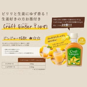 【無添加】ジンジャーシロップ＜ゆず＞Craft Ginger Y 200ml×2本 国産 ピリリと生姜にゆず香る