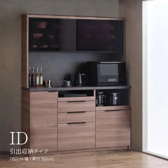 食器棚 カップボード 組立設置 IDA-1600R [No.770]