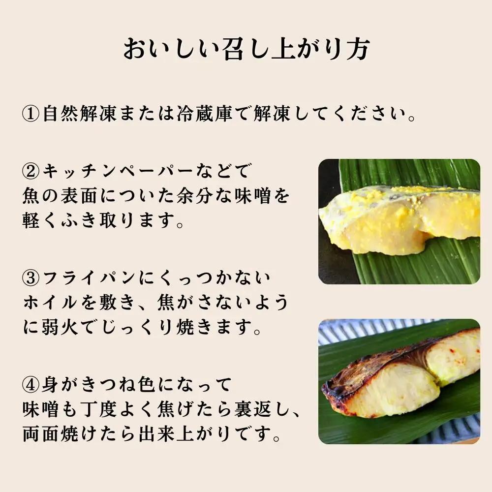 鰆の味噌漬け 6切（個包装） / 和歌山県 小分け包装 さわら みそ漬け おかず お弁当 箱入り 贈答品 ギフト 田辺市【han005-2】