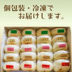 あちゃまおやき(5種×4個セット)【配送不可地域：離島】【1494240】