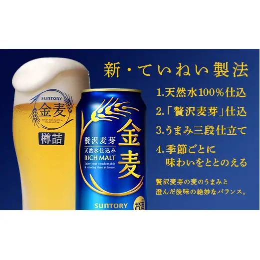 FK7-0448_【6回定期便】隔月サントリー 金麦 350ml×48缶（2ケース） 熊本県 嘉島町 ビール