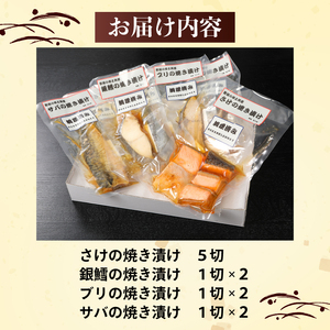 レトルト さけ 銀鱈 ブリ サバの焼き漬けセット レトルト レトルト レトルト レトルト レトルト レトルト I34_02