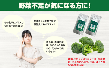 新鮮 朝採れ ブロッコリーパウダー50g A050-005 栄養補助 機能性食品 濃縮 葉酸 ビタミン 離乳食 6次化商品 お菓子作り 野菜不足 社会福祉 就労支援 佐賀県 小城市