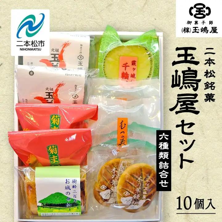 羊羹 玉嶋屋セット ようかん【株式会社玉嶋屋】