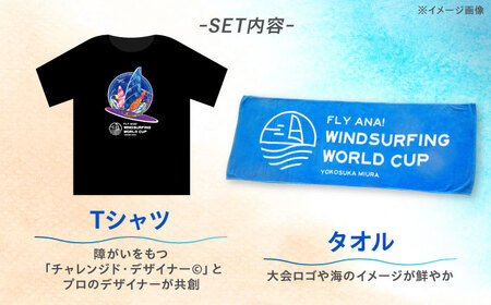 【Tシャツブラック・Lサイズ】【数量限定50セット】ANAウインドサーフィンワールドカップ横須賀・三浦大会記念Tシャツ・タオル・ステッカー・ワッペン詰め合わせセット【株式会社京急アドエンタープライズ】