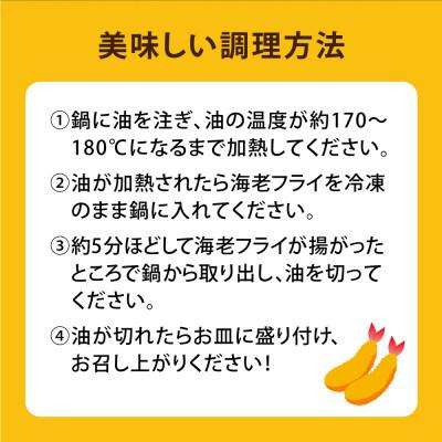 ふるさと納税 塩竈市 大きなエビフライ(4尾約280g×6パック) |  | 01