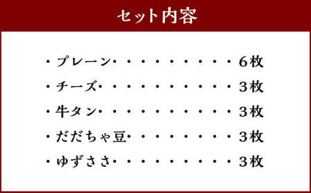 武田の笹かまぼこ　５つの味の笹かま詰め合わせ　【04203-0276】