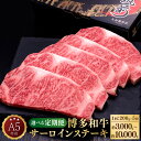 【ふるさと納税】【選べる定期便】A5等級 博多和牛 サーロインステーキ 和牛 牛肉 肉 お肉 国産牛 国産牛肉 サーロイン ステーキ ステーキ肉 赤身 霜降り 1回約200g×5枚 定期便 3ヶ月 5ヶ月 10ヶ月 隔月6回 冷凍 博多 福岡県 苅田町 送料無料