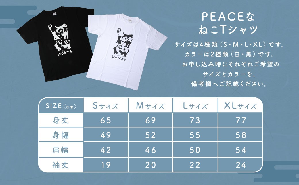 PEACEな ねこTシャツ・エコバック セット 
