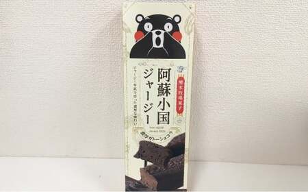 阿蘇小国ジャージー牛乳 くまモン箱入り 特濃ガトーショコラ 計720g（180g×4本） チョコレート スイーツ デザート ケーキ お菓子 おかし おやつ 洋菓子 焼き菓子 常温