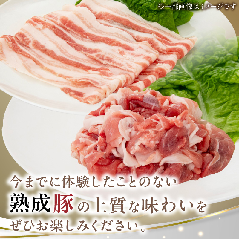 宮崎県産熟成豚 よくばり2種セットA（バラスライス/切り落とし） N0105-YA2286-sku