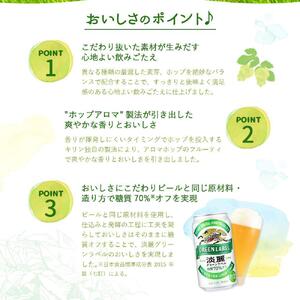 キリン淡麗 グリーンラベル 350mL缶　1ケース（24本）　神戸工場