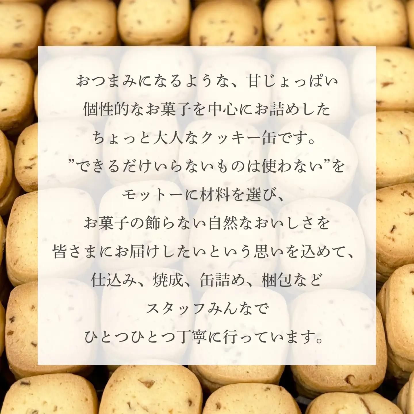 焼菓子屋Ranunculus 大人のクッキー缶 [RC002]  | クッキー ギフト のし 熨斗 お歳暮