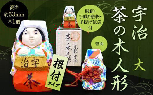 
            宇治 茶の木人形(根付)＜大＞【uj-CB010】【彫工鳴滝】
          