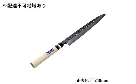 槌目模様 黒仕上げ 正夫包丁 青鋼 240mm キッチン用品 工芸品 