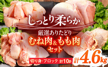 鶏肉 計4.6kg[NAC306]鶏肉鶏肉鶏肉鶏肉鶏肉鶏肉鶏肉