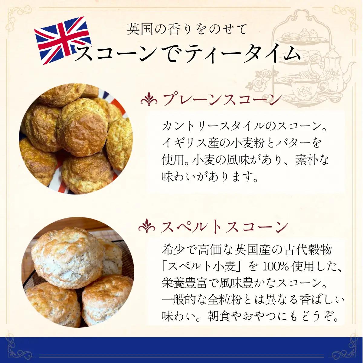 MAIN Scone Cafe 英国アフタヌーンティーセット BG003