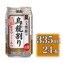 【ふるさと納税】【宝酒造】宝焼酎の烏龍割り（335ml×24本） | アルコール6％ ウーロン 缶チューハイ タカラ チューハイ 酎ハイ Takara 宝酒造 京都 京都市 ギフト プレゼント お酒