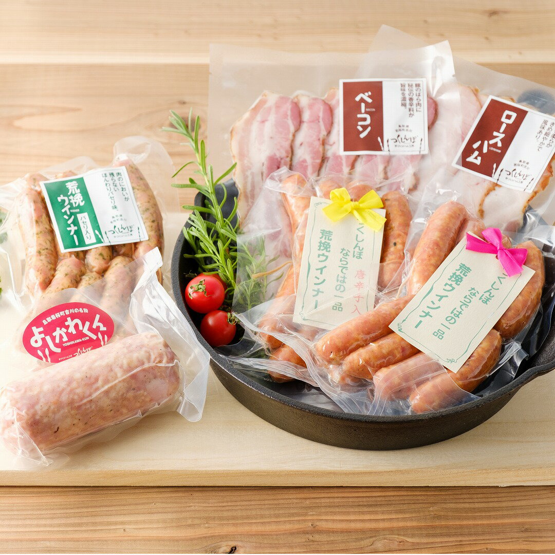 【ふるさと納税】手づくりハムセット [5]／荒挽ウインナー ボロニアソーセージ ベーコンスライス ハムスライス