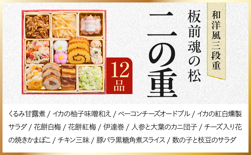おせち「板前魂の松」和洋風 三段重 37品 3人前 6.8寸 鮑＆おこわ＆豚角煮【おせち料理 板前魂 贅沢おせち お節 惣菜 冷凍 先行予約 年内発送 おせち料理2027】 Y210