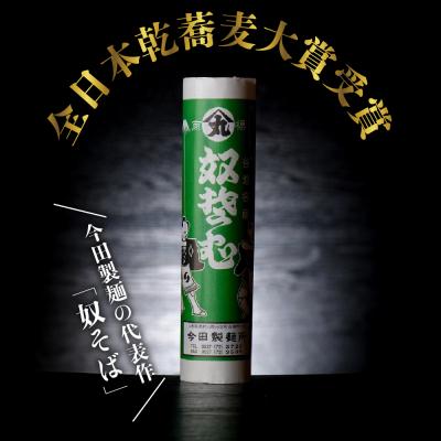 ふるさと納税 河北町 【晩酌セット】 奴そば ( 乾麺 )45人前分 & 和田支店限定 和田屋幸右衛門 720ml×1本 |  | 01