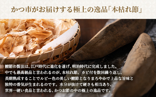 鰹節＆ミニ削り器セット　〈オンライン鰹節の削り方講座付〉 C0-34