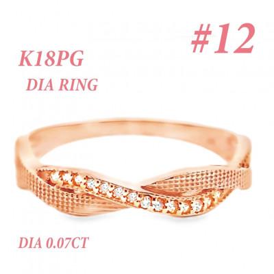 ふるさと納税 笛吹市 K18PG ツイストダイヤ リング RADR-6940DI-R #12