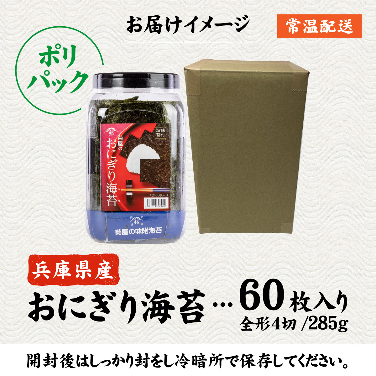 【数量限定】おにぎり海苔（ポリパック）