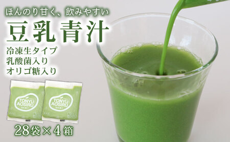 豆乳青汁11.2kg【生】冷凍 | 100g✕112パック 生青汁 国産青汁 ケール100％青汁 青汁セット 大豆青汁