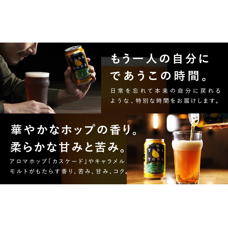 【定期便/10月以降発送】よなよなエール 24缶×3回 毎月発送【クラフトビール 350ml 缶 ビール お酒 beer びーる BBQ 宅飲み 家飲み 晩酌 高評価 家計応援 ヤッホーブルーイング】